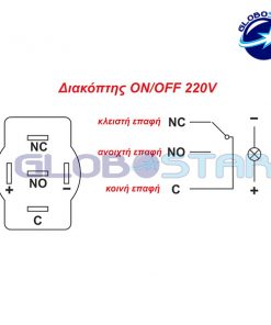 Alternative view of Διακοπτάκι LED ON/OFF 230 Volt 4 Ampere Κόκκινο GloboStar 05051