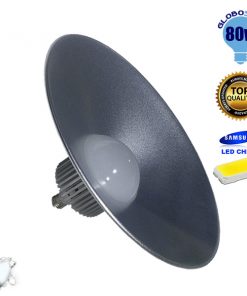 Καμπάνα Αλουμινίου E27 80W 230V 7680lm 120° Ψυχρό Λευκό 6000k GloboStar 45113