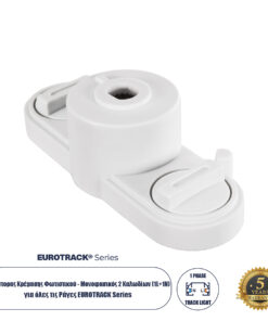GloboStar® GloboStar® 2L-EUROTRACK 60912 Αντάπτορας Κρέμασης Φωτιστικού - Μονοφασικός 2 Καλωδίων για όλες τις Ράγες EUROTRACK AC 220-240V IP20 Μ10 x Π4 x Υ3.2cm - EUROTRACK® System 1L+1N - Θερμοπλαστικό - Λευκό - 5 Χρόνια Εγγύηση