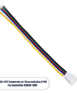 GloboStar® GloboStar® 70680 Καλώδιο Σύνδεσης Connector RGBW+WW με 15cm Καλώδιο 6 PIN για Controller