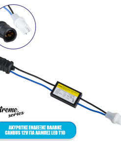 GloboStar® GloboStar® 84056 Ακυρωτής Ένδειξης Βλάβης 3rd Generation Can-Bus Extreme Series για Λάμπες LED T10 DC 12V Αδιάβροχος IP65