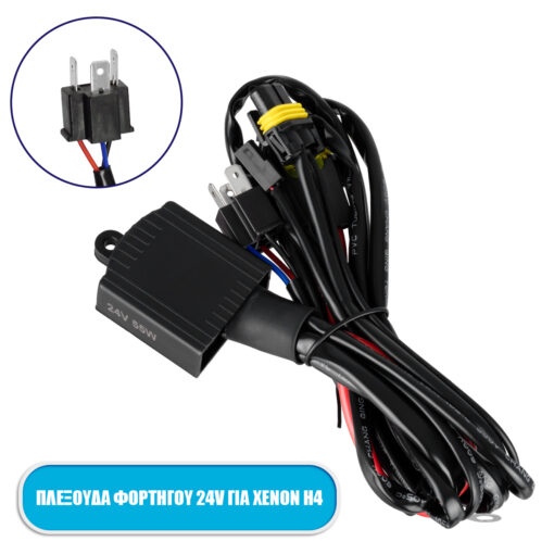 GloboStar® GloboStar® 84051 Καλωδίωση - Πλεξούδα για Λάμπες Xenon H4 H/L DC 24V 35/55W Bi-Xenon Διπλής Σκάλας Φωτισμού Αδιάβροχη IP65