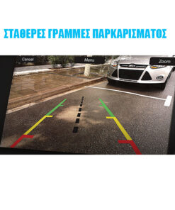 Αδιάβροχη Χωνευτή Έγχρωμη Κάμερα Οπισθοπορείας Αυτοκινήτου AHD Signal with Parking Lines GloboStar 77355 22 77355 12
