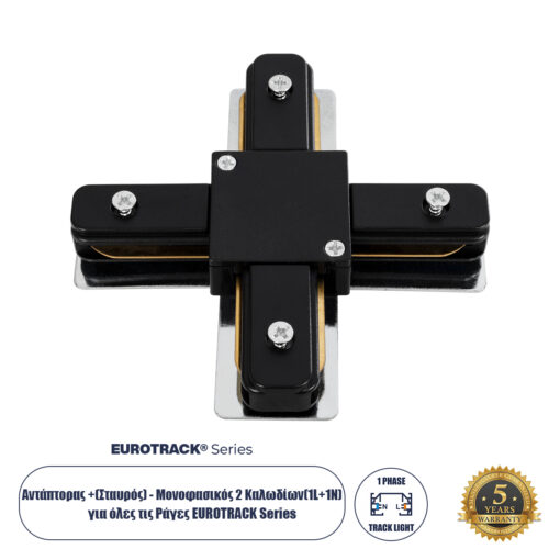 GloboStar® GloboStar® 2L-EUROTRACK 60909 Αντάπτορας +(Σταυρός) - Μονοφασικός 2 Καλωδίων για όλες τις Ράγες EUROTRACK AC 220-240V IP20 Μ10.7 x Π10.7 x Υ1.5cm - EUROTRACK® System 1L+1N - Θερμοπλαστικό - Μαύρο - 5 Χρόνια Εγγύηση