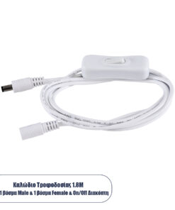 GloboStar® GloboStar® 70681 Καλώδιο Διακόπτης ON/OFF DC 12-24V 180cm από Jack Male 2.1x5.5mm σε Female 2.1x5.5mm Λευκό L185 x W1.9 x H1.5cm