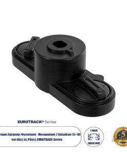 GloboStar® GloboStar® 2L-EUROTRACK 60911 Αντάπτορας Κρέμασης Φωτιστικού - Μονοφασικός 2 Καλωδίων για όλες τις Ράγες EUROTRACK AC 220-240V IP20 Μ10 x Π4 x Υ3.2cm - EUROTRACK® System 1L+1N - Θερμοπλαστικό - Μαύρο - 5 Χρόνια Εγγύηση